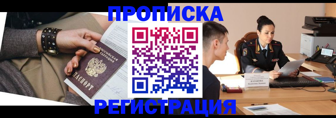прописка гарантия в Усть-Катаве