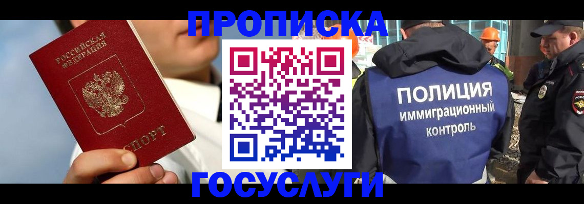 прописка в Усть-Катаве