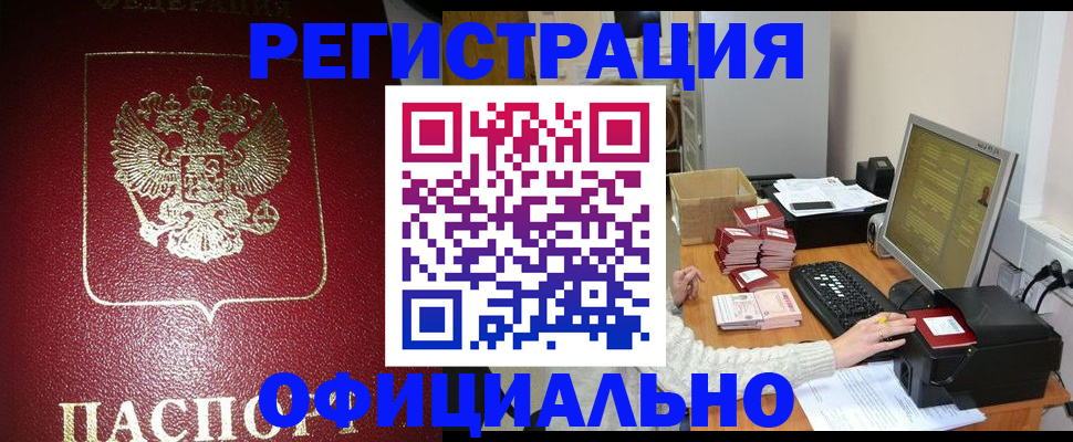 прописка законно в Усть-Катаве