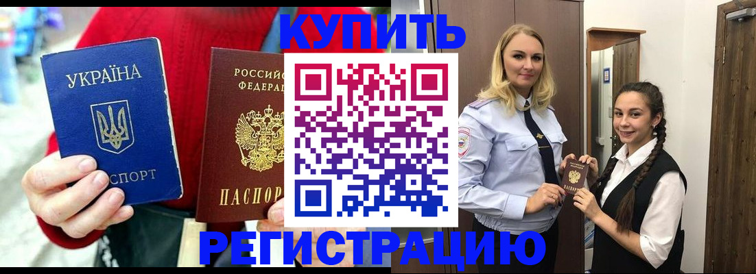 прописка в Усть-Катаве